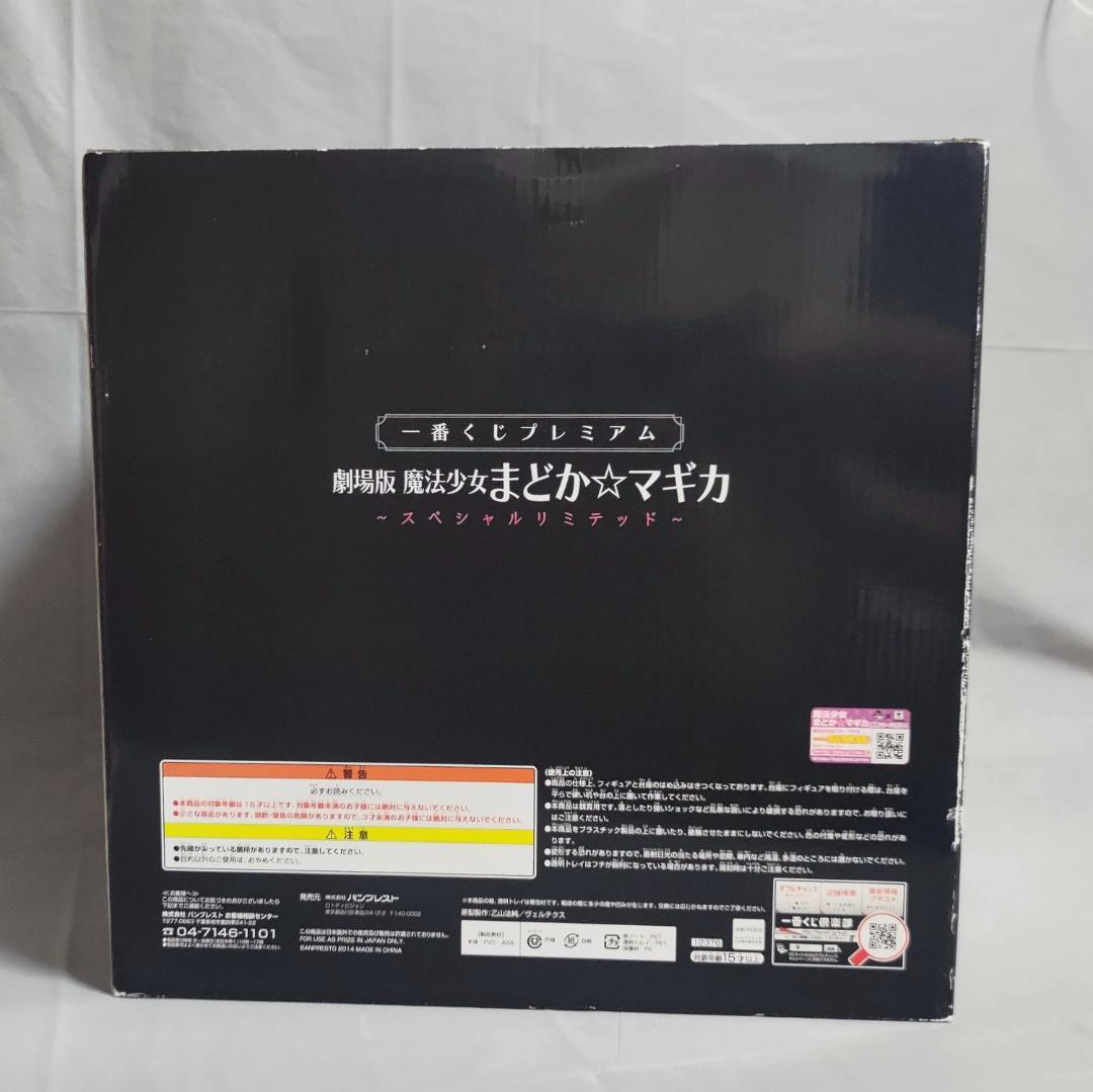 一番くじプレミアム　まどマギ　アルティメットまどか　プレミアムフィギュア