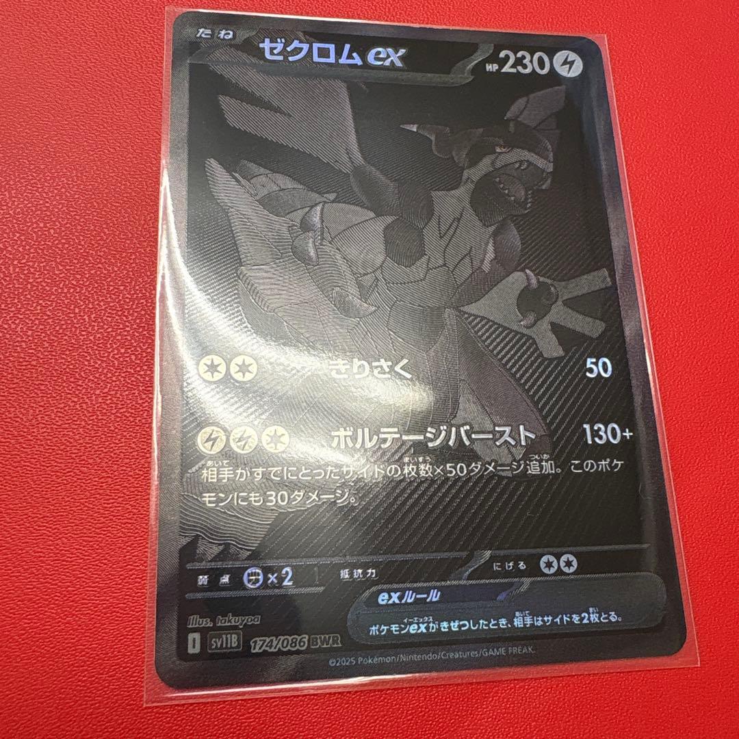 ゼクロムBWR ポケカ ポケモンカード