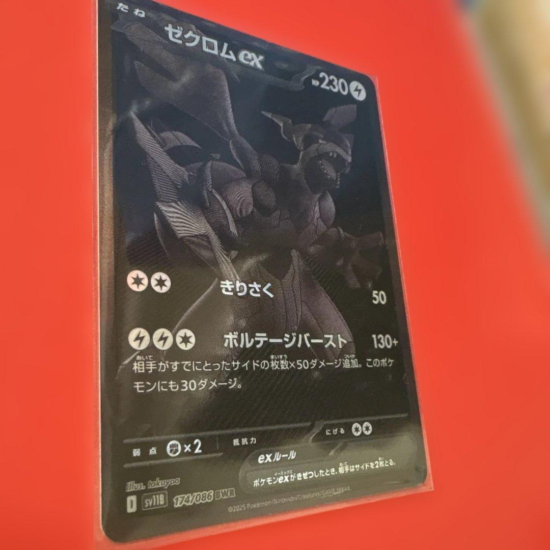 ゼクロムBWR ポケカ ポケモンカード