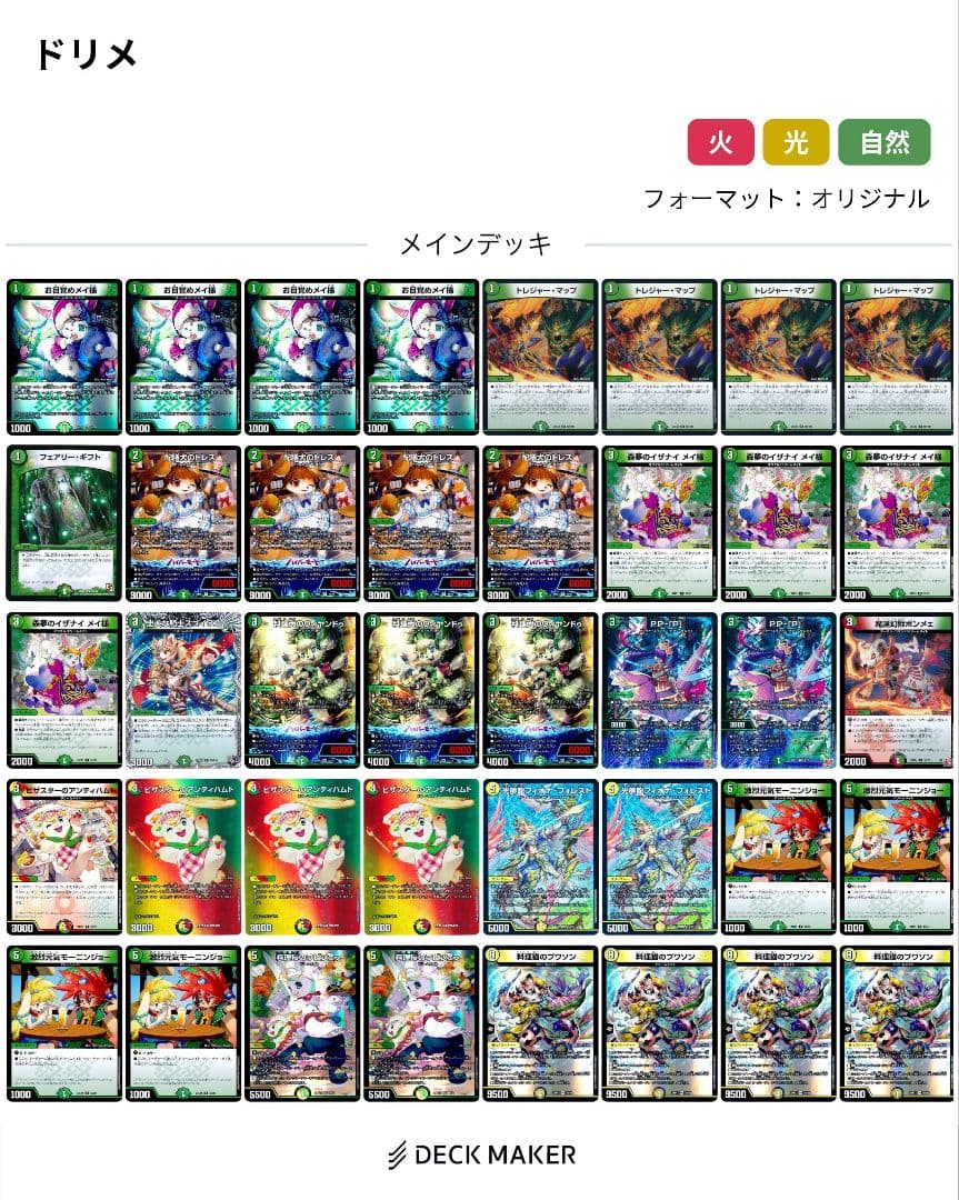 【24時間発送らくらく】CS優勝構築　白緑ドリームメイト　デッキ