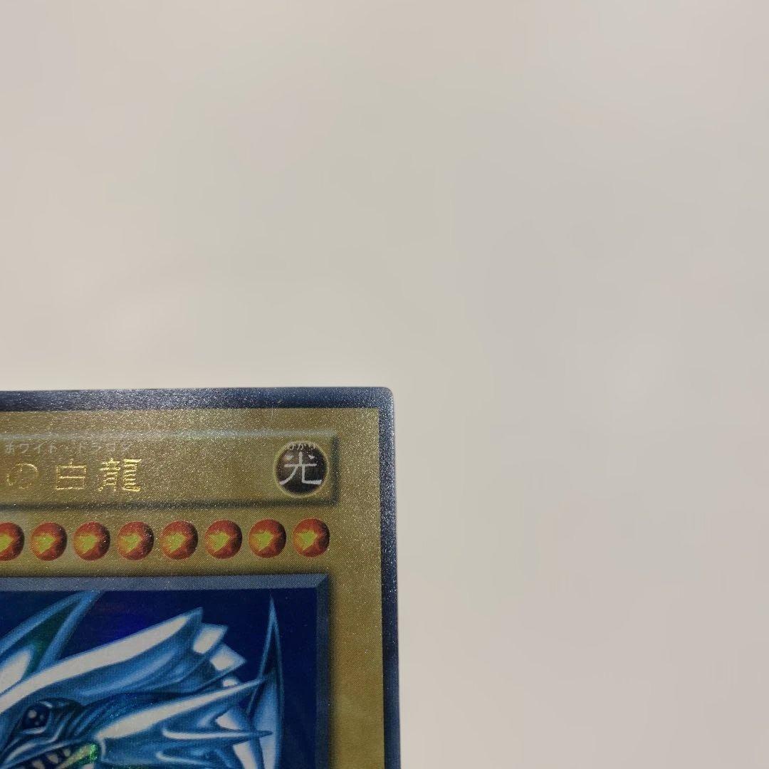 1軍コレ　美品　遊戯王　青眼の白龍　初期　ウルトラ