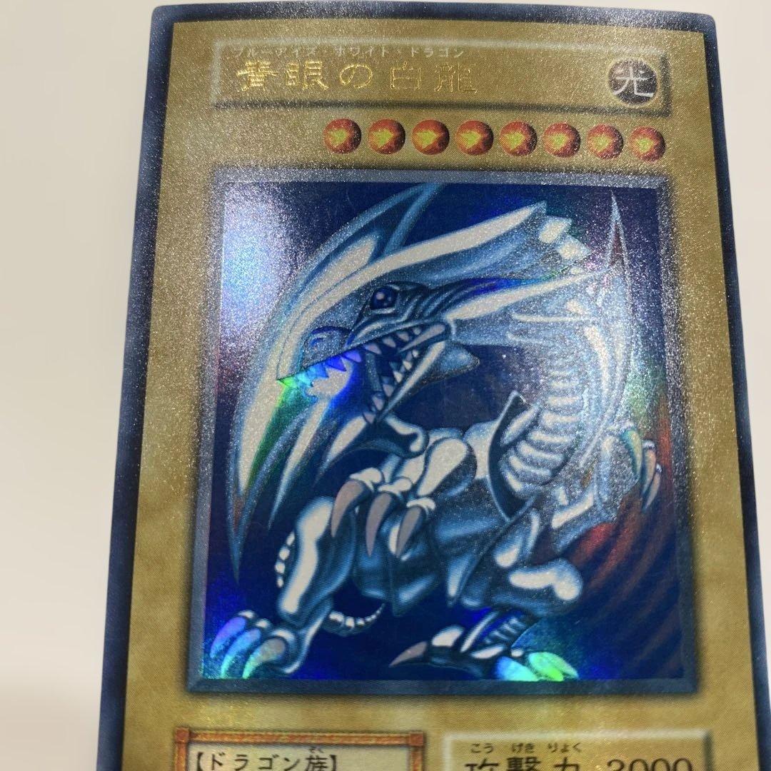 1軍コレ　美品　遊戯王　青眼の白龍　初期　ウルトラ