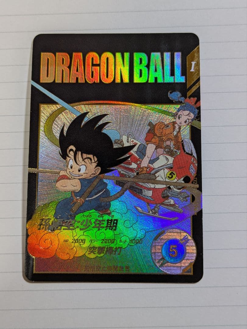 孫悟空少年期 パラレル EX2-009【ドラゴンボールスーパーダイバーズ】