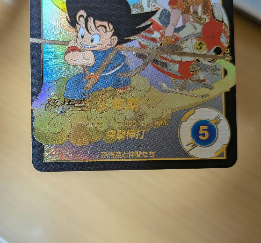 孫悟空少年期 パラレル EX2-009【ドラゴンボールスーパーダイバーズ】