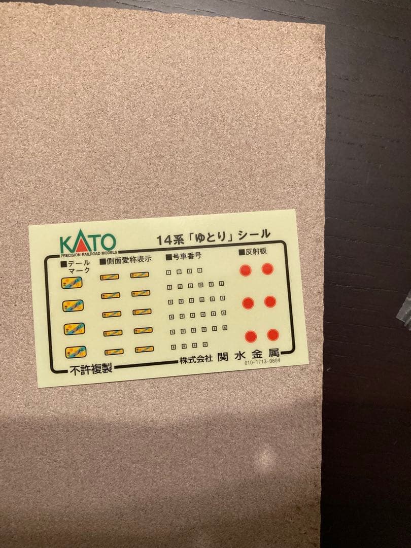 KATO Nゲージ 3038 EF58-61 お召機、１４系ゆとり６両セット