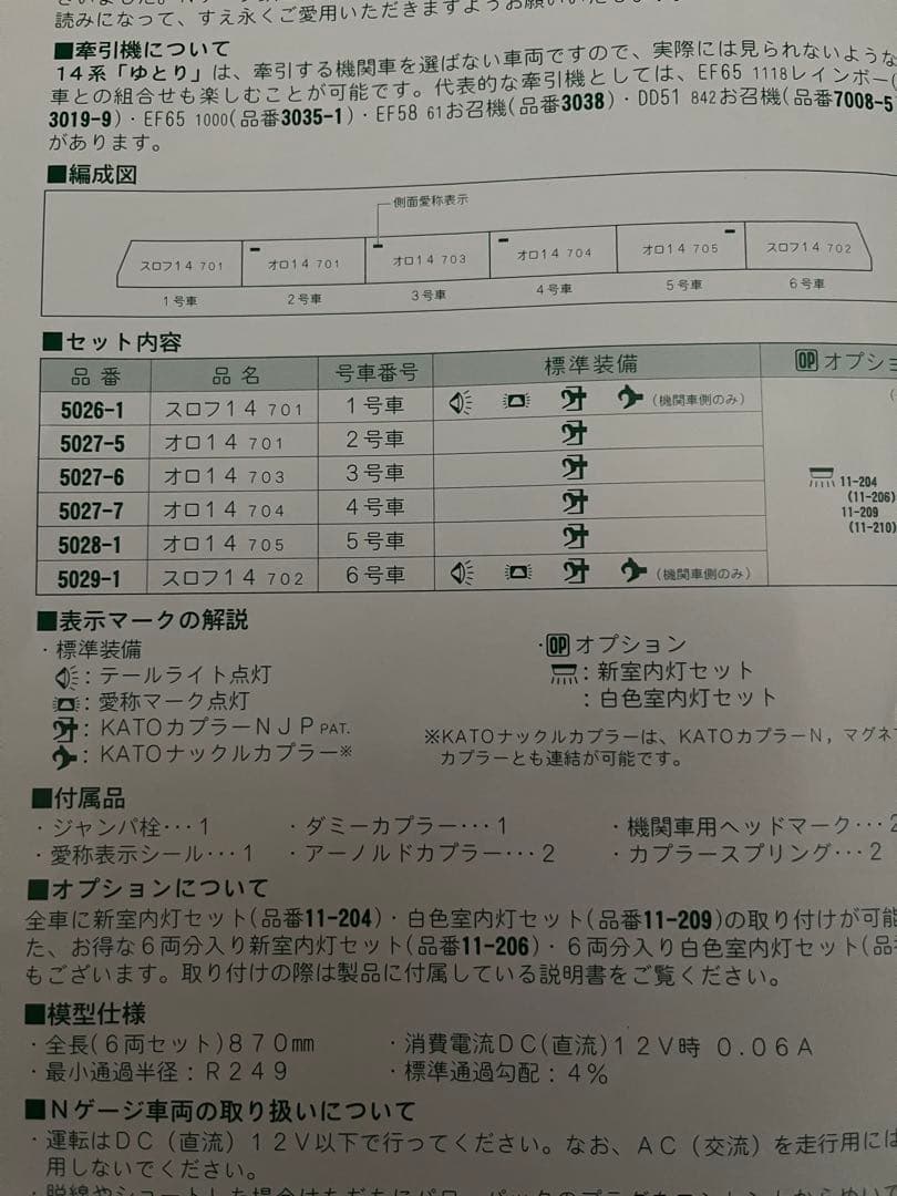 KATO Nゲージ 3038 EF58-61 お召機、１４系ゆとり６両セット