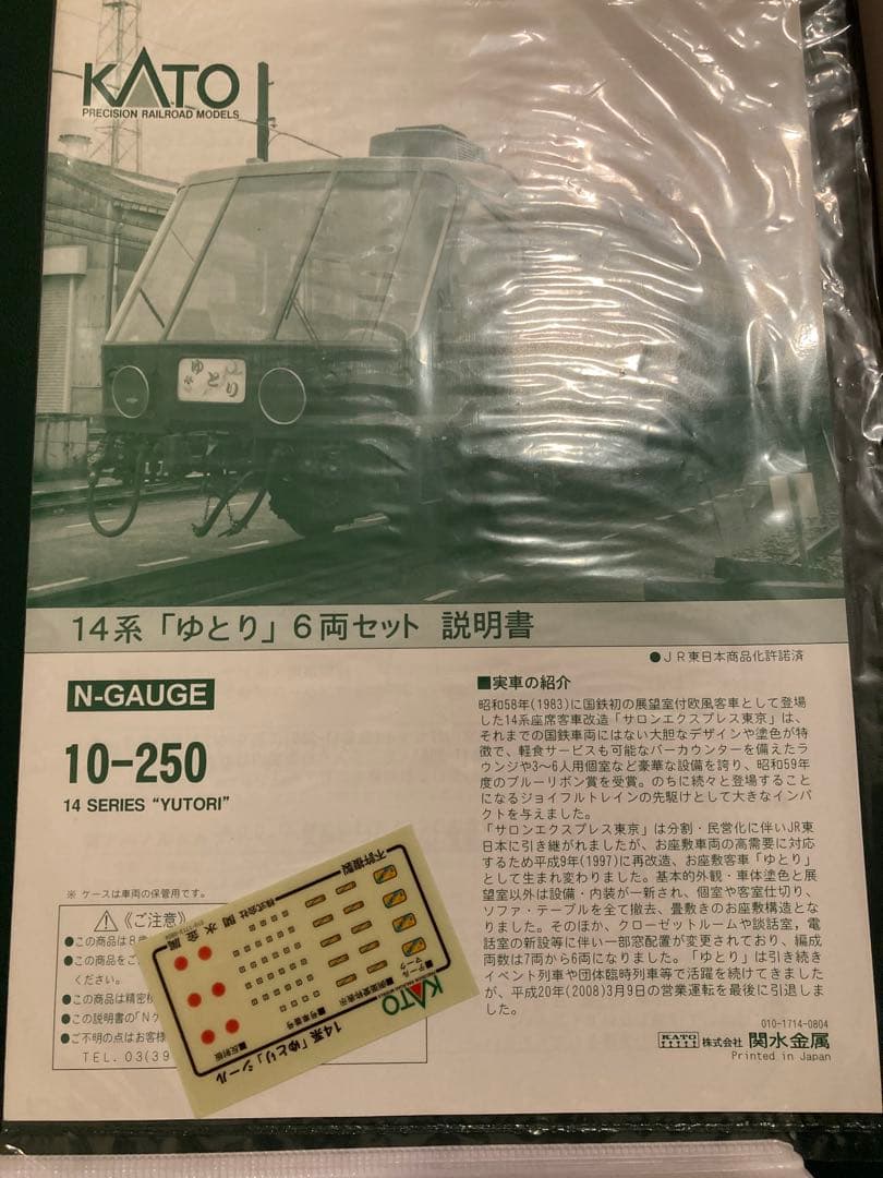KATO Nゲージ 3038 EF58-61 お召機、１４系ゆとり６両セット