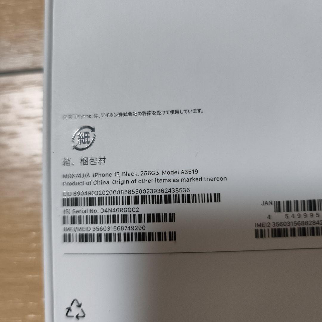 【新品未開封】Apple iPhone 17 256GB ブラック