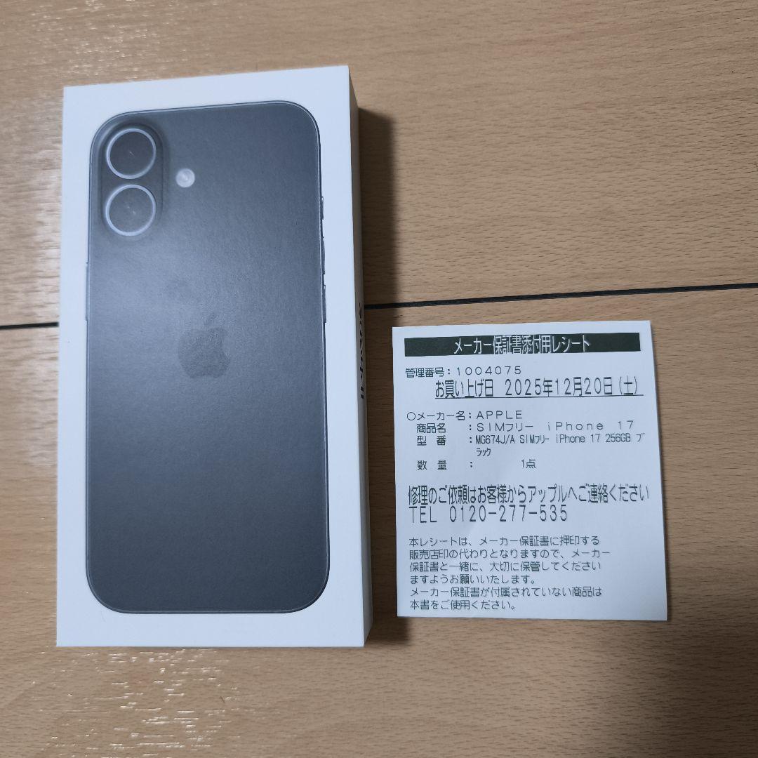 【新品未開封】Apple iPhone 17 256GB ブラック