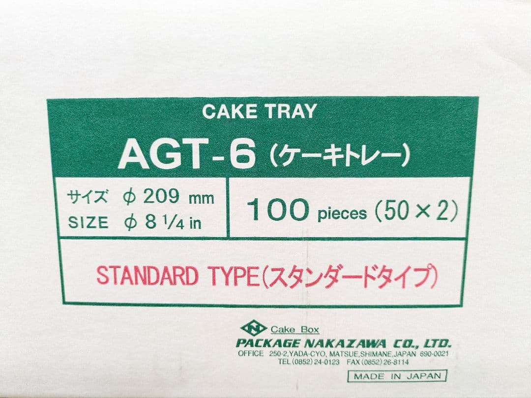 AGT-6 ケーキトレー 100枚入り　6号サイズ