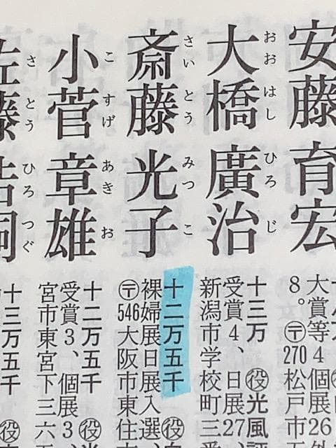 大幅値下げ❣️【物故作家】斎藤光子❣️白日会◆油彩Ｆ３号◆評価３号３７,５万円
