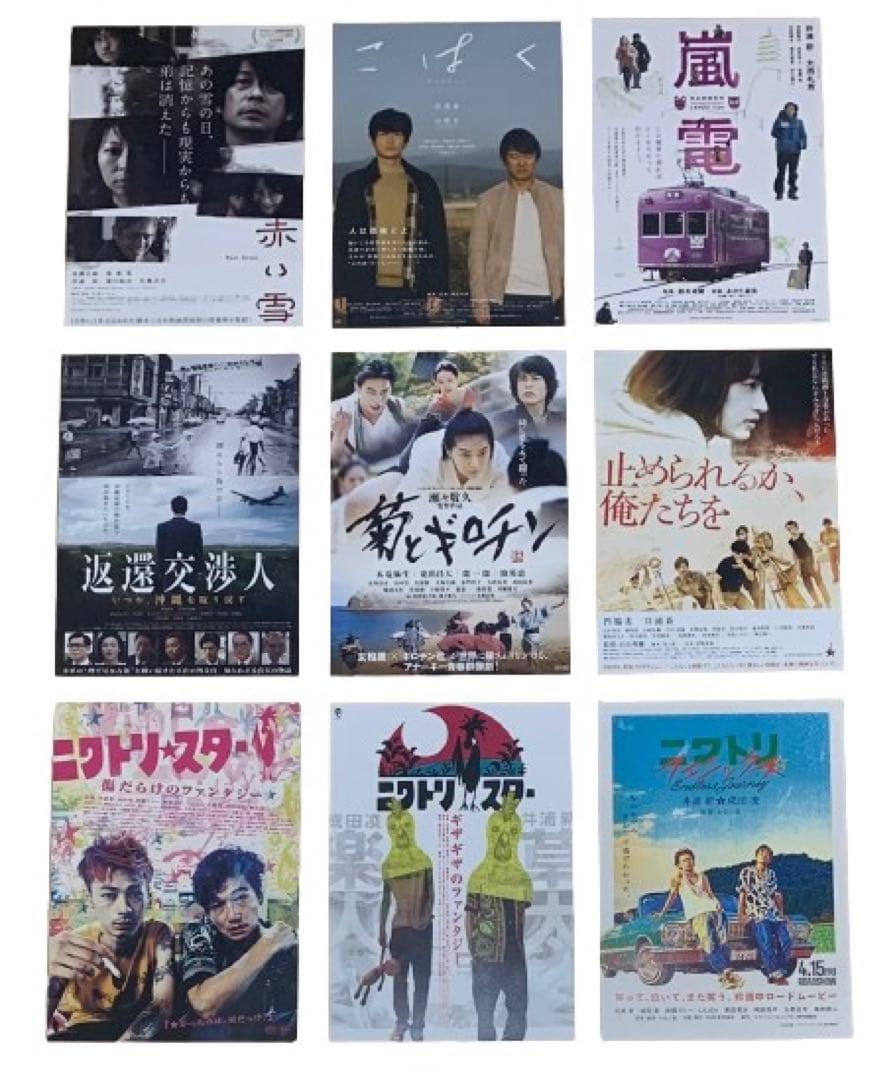 井浦新 出演映画 映画チラシ フライヤー 大量セット