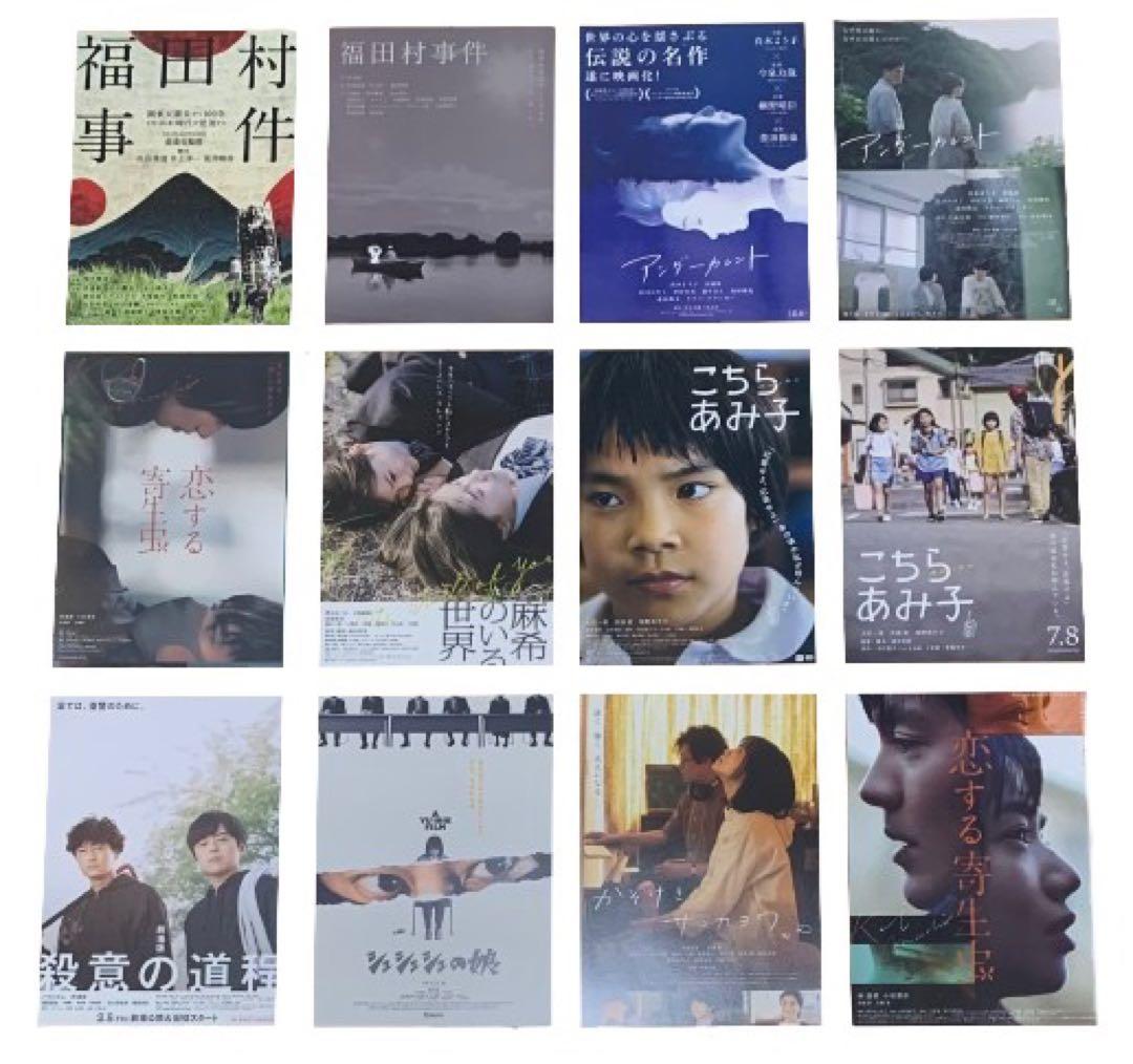 井浦新 出演映画 映画チラシ フライヤー 大量セット