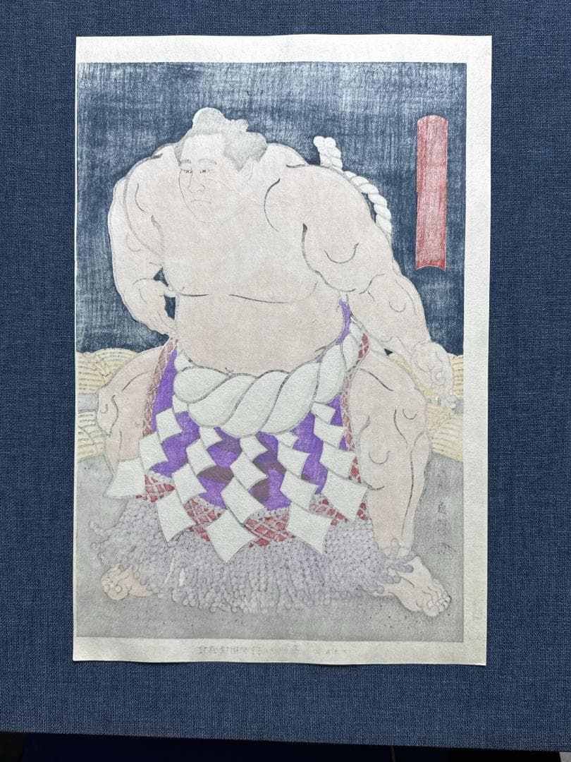 大相撲錦絵 木下大門 木版画「横綱佐田の山土俵入り」初摺
