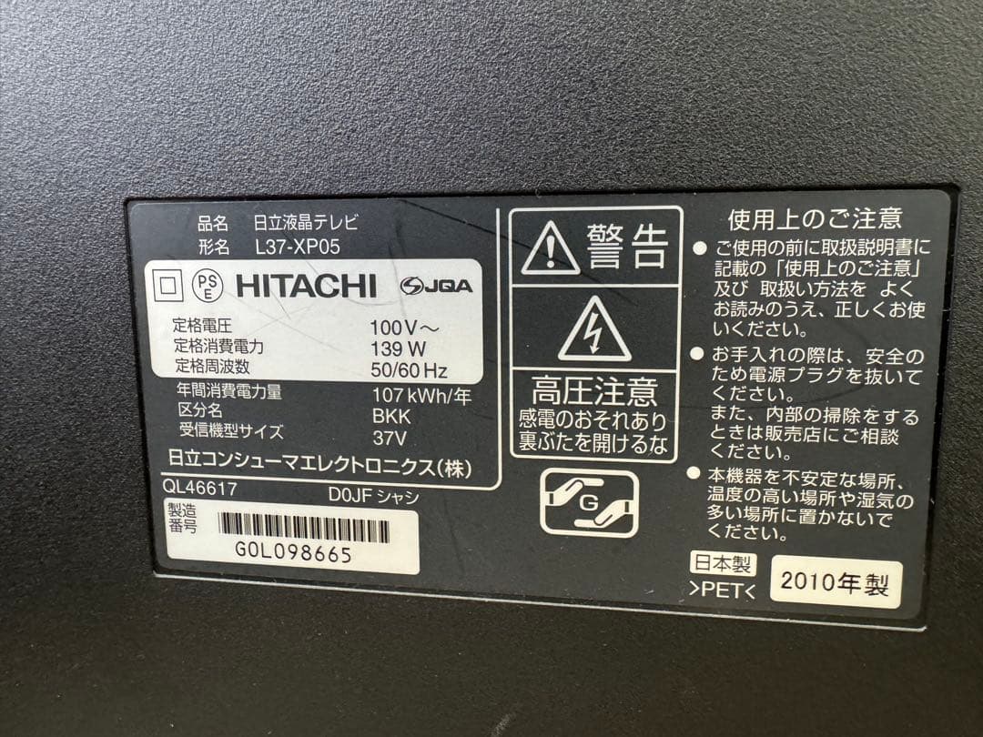 L37-XP05 2010年製　WOOO 日立液晶テレビ