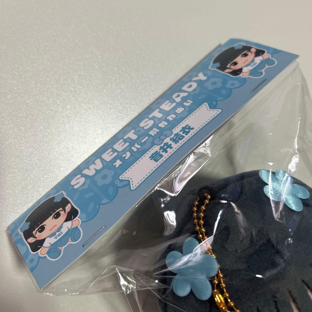 SWEET STEADY音井結衣 かわぬい、ちびぬい(ぬいぐるみ)