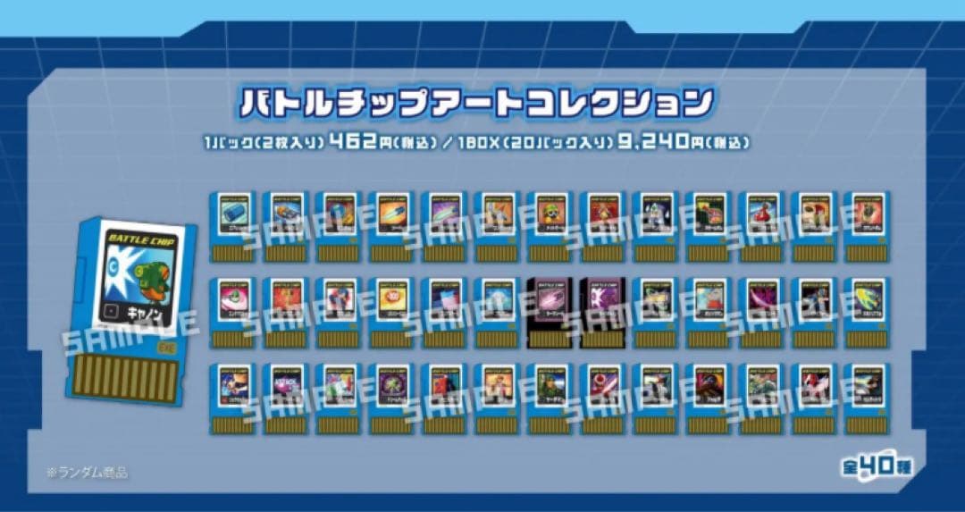 【コンプリート】ロックマンエグゼ バトルチップアートコレクション 40種1枚ずつ