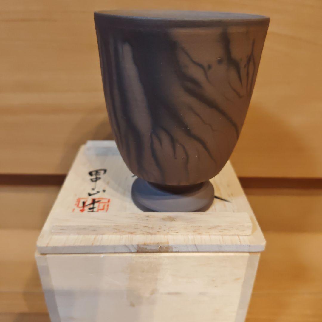 益子焼.田中正生先生炭化窯変、湯呑