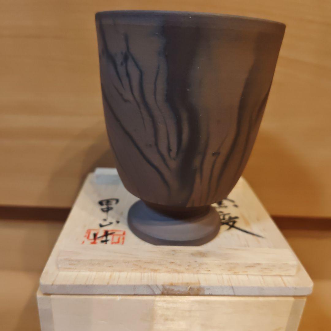 益子焼.田中正生先生炭化窯変、湯呑