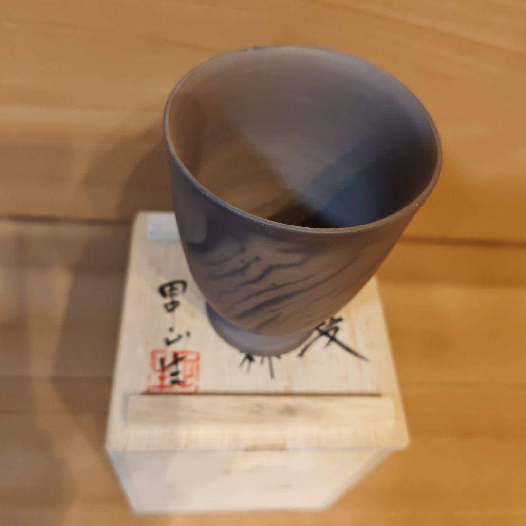 益子焼.田中正生先生炭化窯変、湯呑