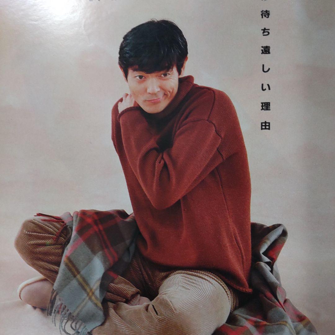 柴田恭兵冬じたく貴重雑誌