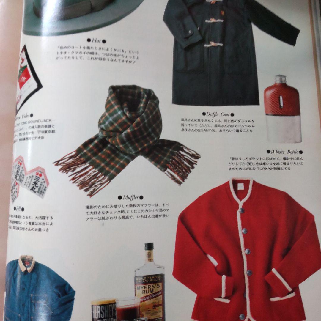 柴田恭兵冬じたく貴重雑誌