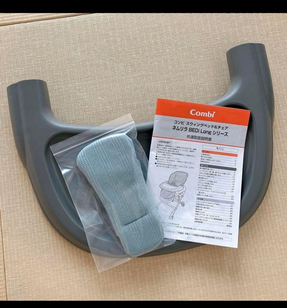 【美品】コンビ ネムリラ AUTO SWING BEDi Long …