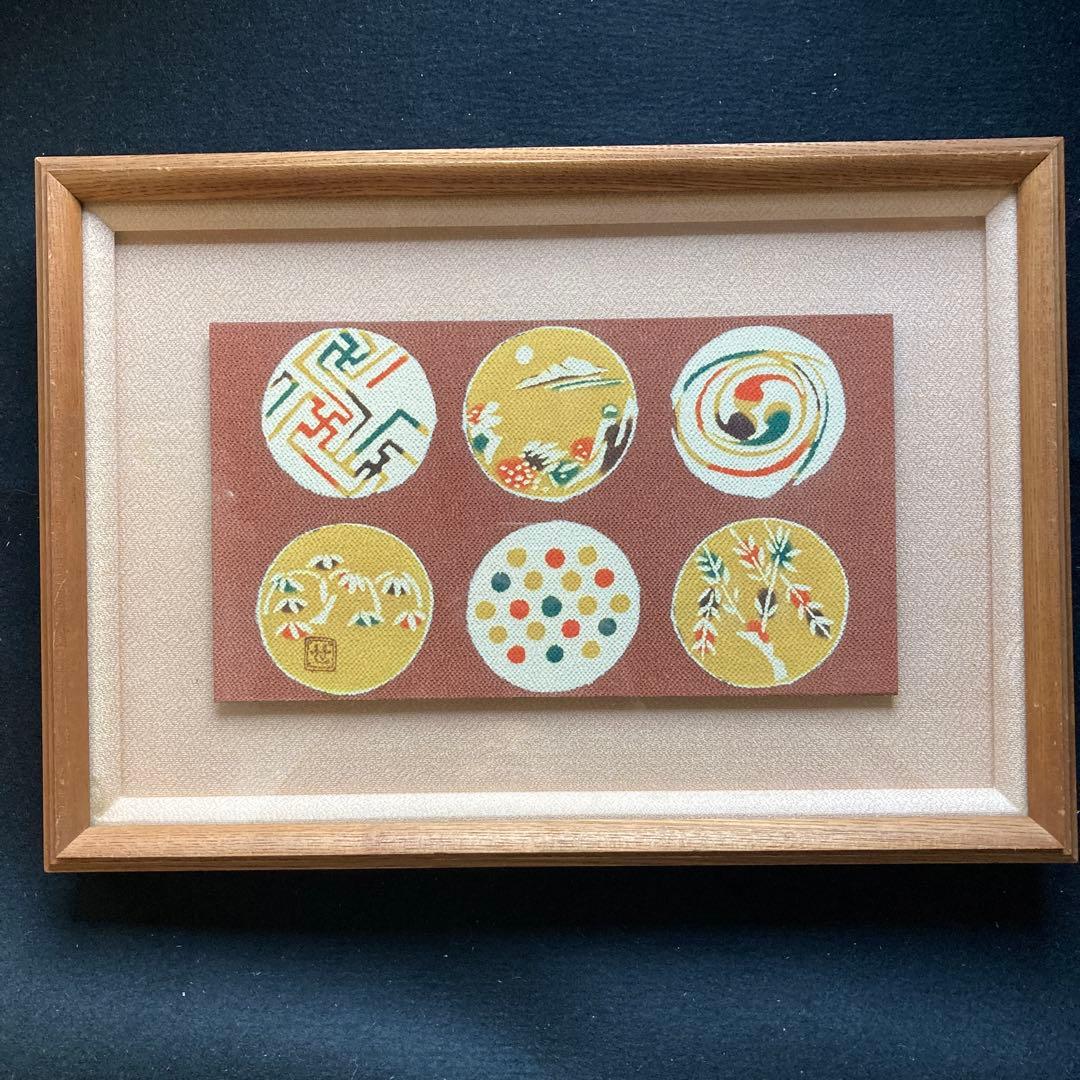 芹澤圭介デザインの布額装　印有　額￼約33×47×5cm作品17.5×32cm￼