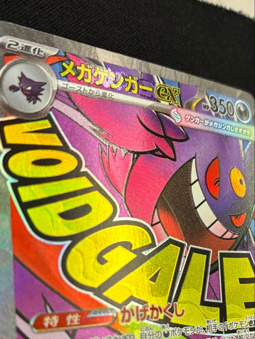 美品　メガゲンガーex MA MEGA ハイクラスパック 中国語エラー