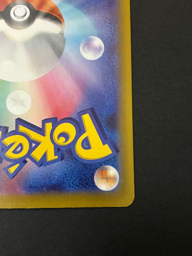 ポケカ　メガサーナイトex SAR