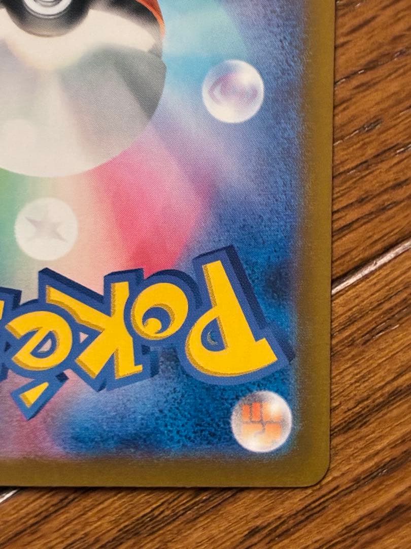 【特価・訳あり】ピカチュウex SAR SV8 132/106