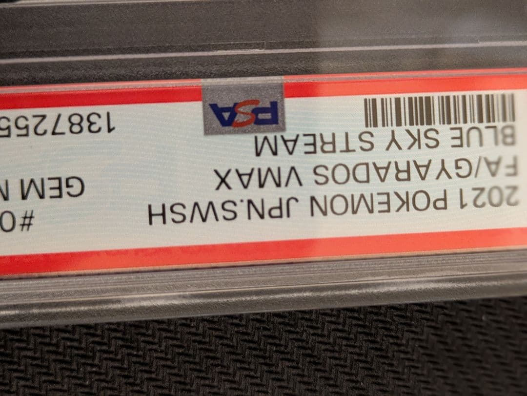 PSA10 ギャラドス vmax rrr　蒼空ストリーム