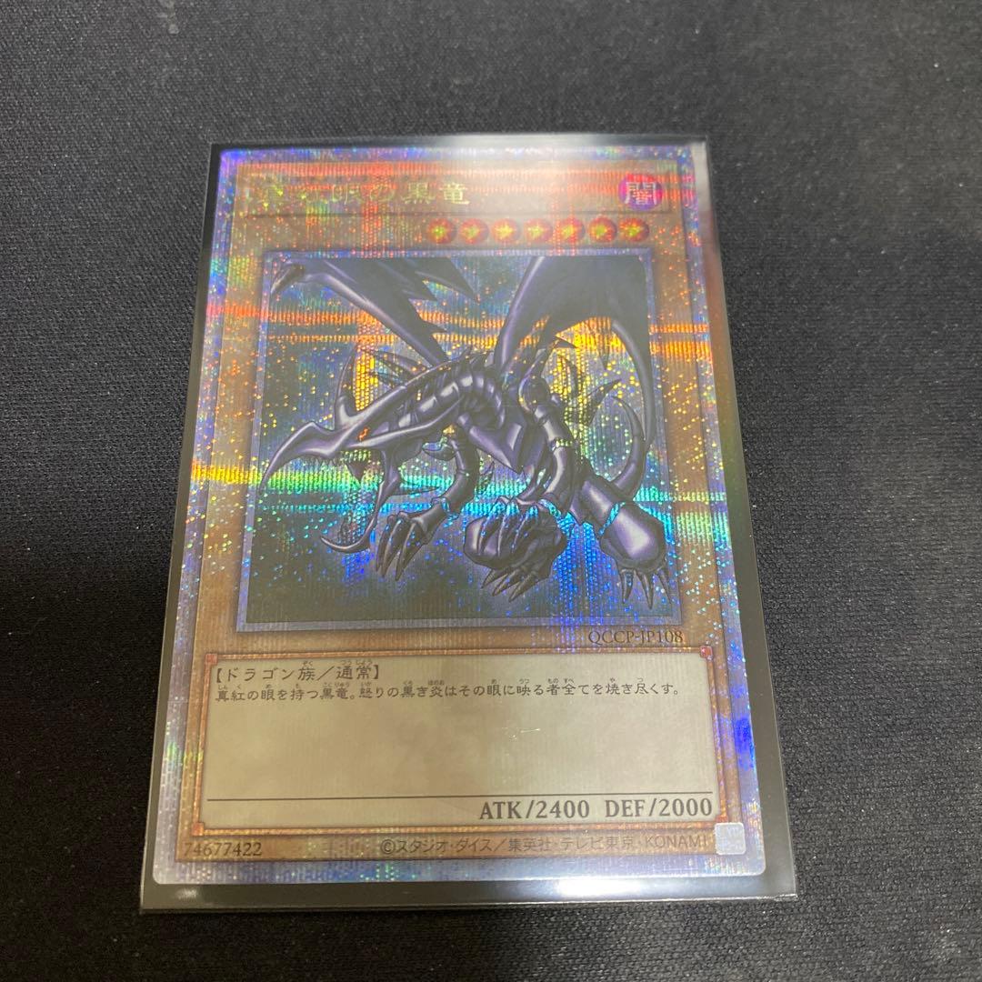 M*B様 遊戯王 青眼の白龍 & 真紅眼の黒竜 セット