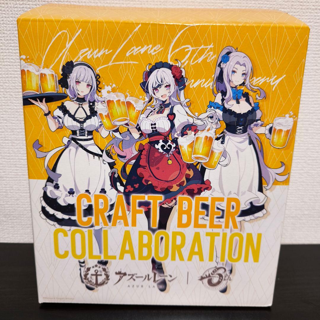 『アズールレーン × 6種のビール』コラボ　空き缶＆空き瓶全種セット