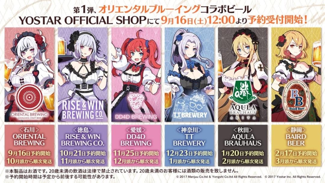『アズールレーン × 6種のビール』コラボ　空き缶＆空き瓶全種セット