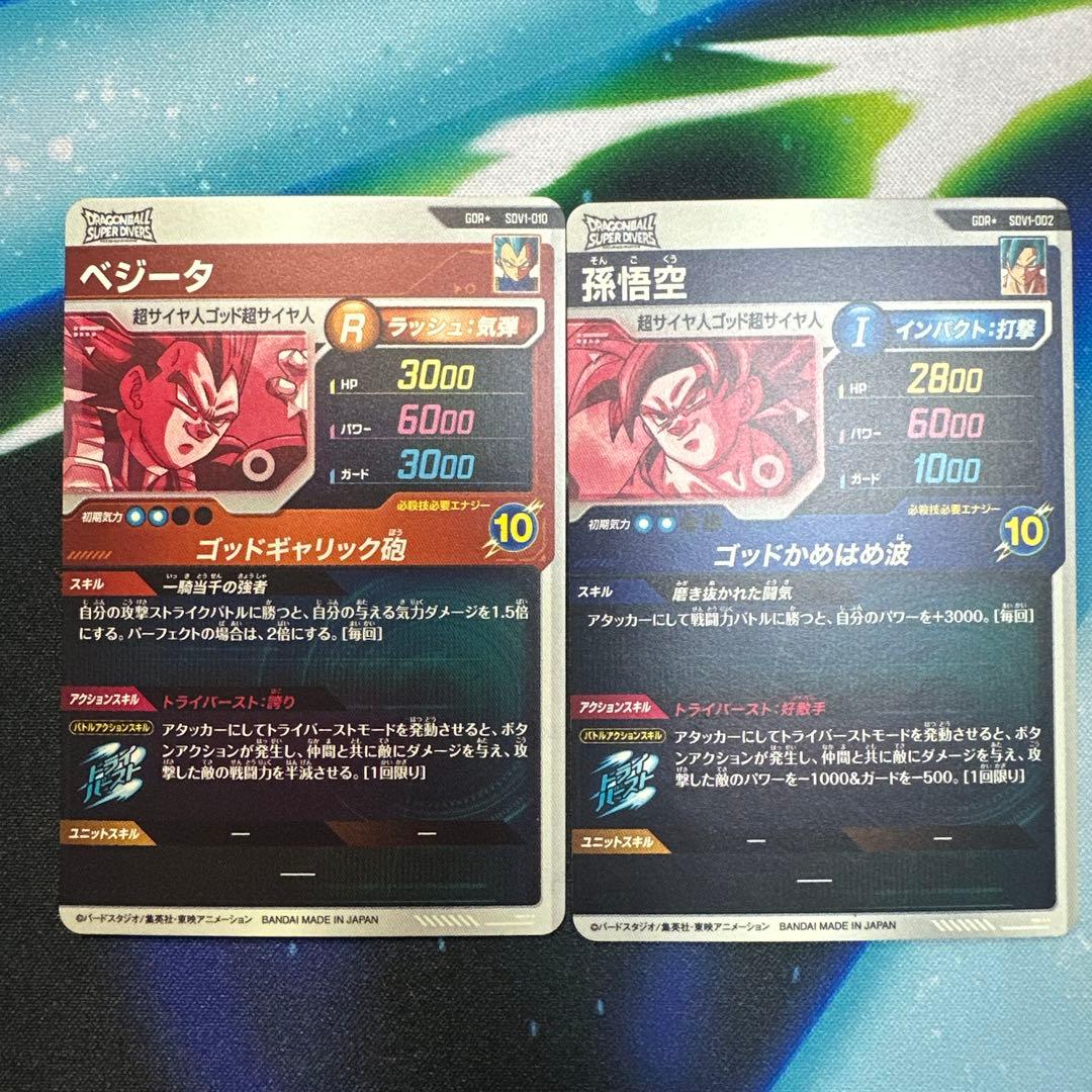 ドラゴンボールスーパーダイバーズ　パラレル　2枚セット