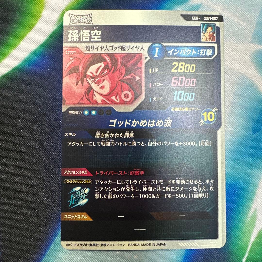 ドラゴンボールスーパーダイバーズ　パラレル　2枚セット