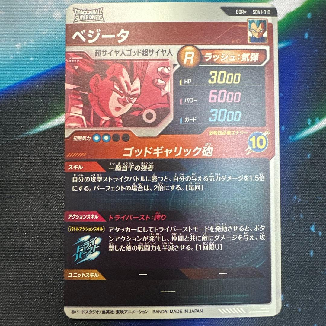 ドラゴンボールスーパーダイバーズ　パラレル　2枚セット