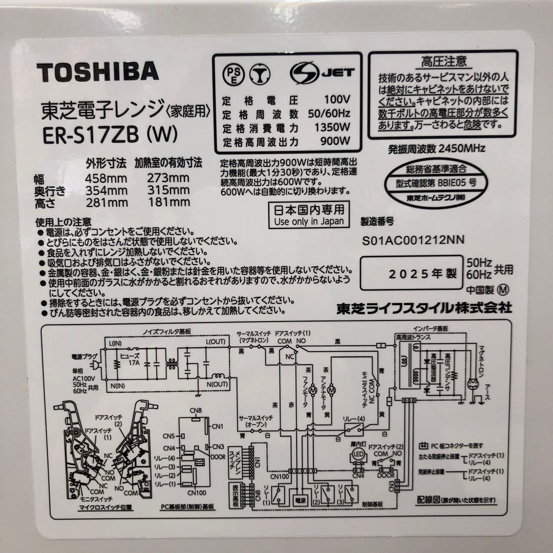 ★ TOSHIBA 東芝 電子レンジ 17L ER-S17ZB 保証付き