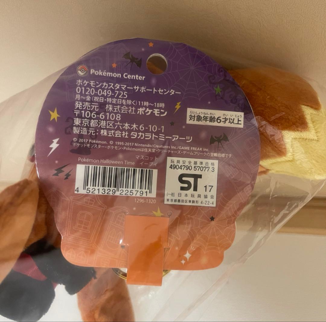 ポケモンセンターオリジナル　イーブイ マスコット Halloween Time
