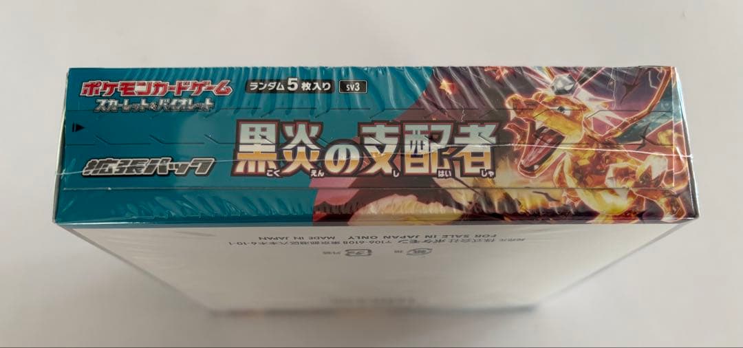 ポケモンカードゲーム 黒炎の支配者 box 未開封シュリンク付き