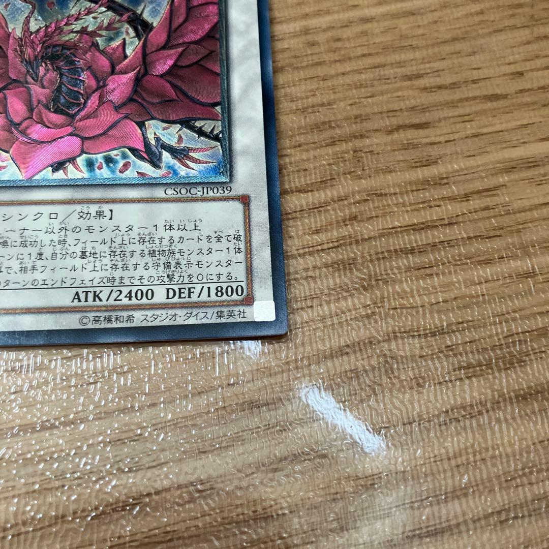 美品　遊戯王　ブラック・ローズ・ドラゴン　旧レリーフ　アルティメットレア