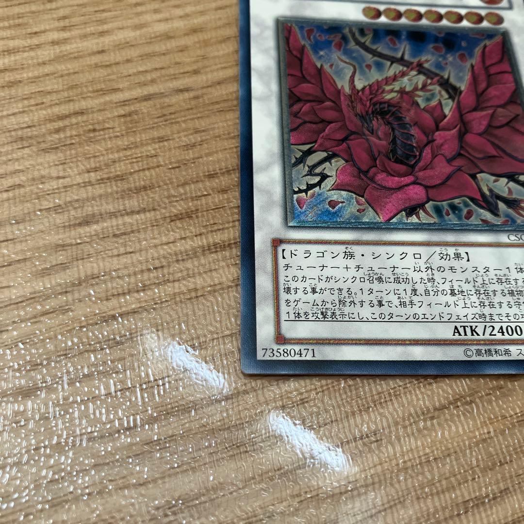 美品　遊戯王　ブラック・ローズ・ドラゴン　旧レリーフ　アルティメットレア