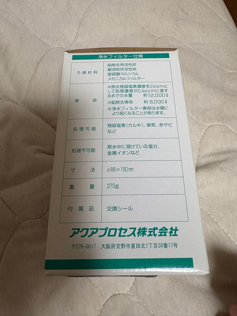 プランビー　スペア浄水フィルター MW-7000DN