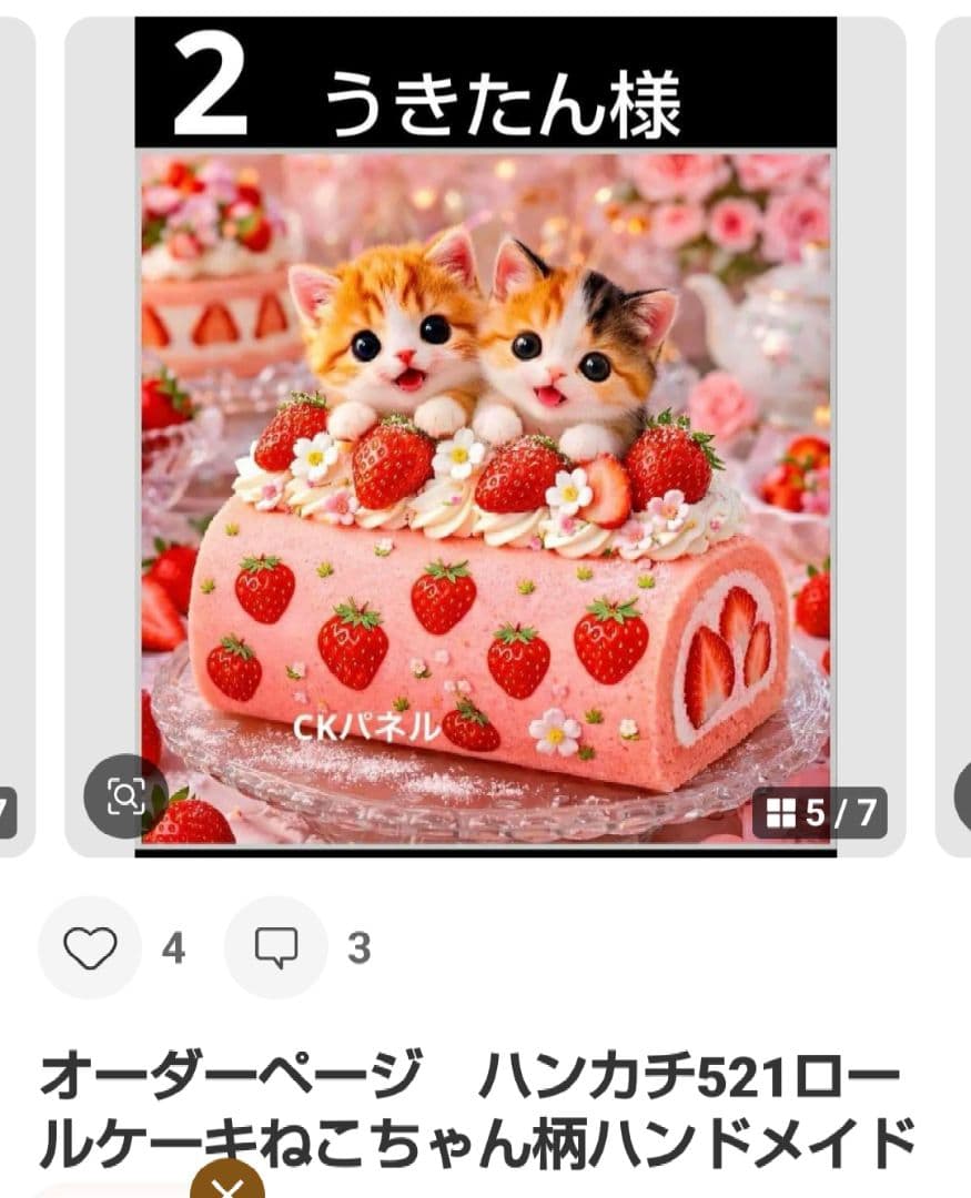 ご確認用　うきたん　ハンカチ　ねこちゃん柄2/16