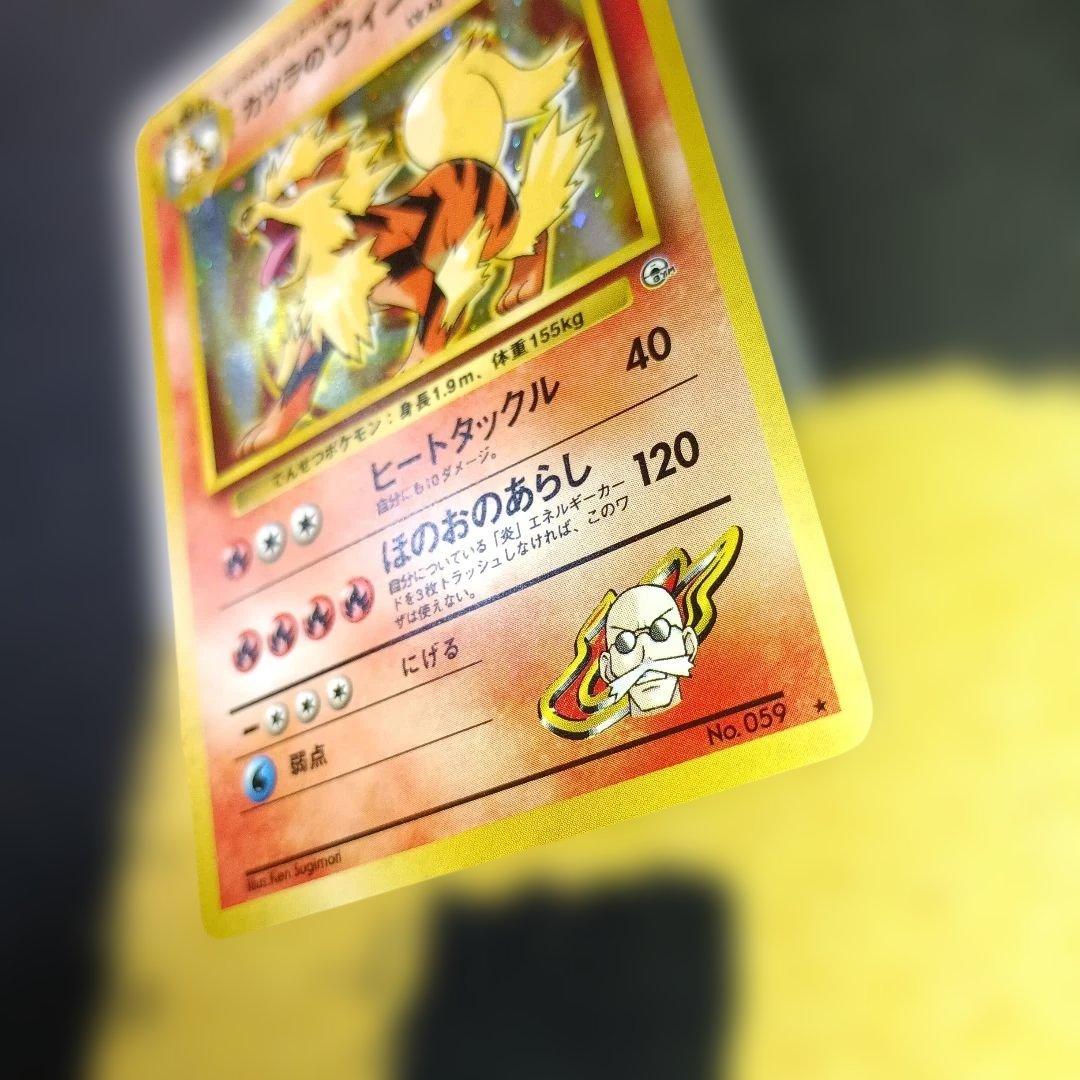 カツラのウインディ 旧裏 弱全面ホロ 希少