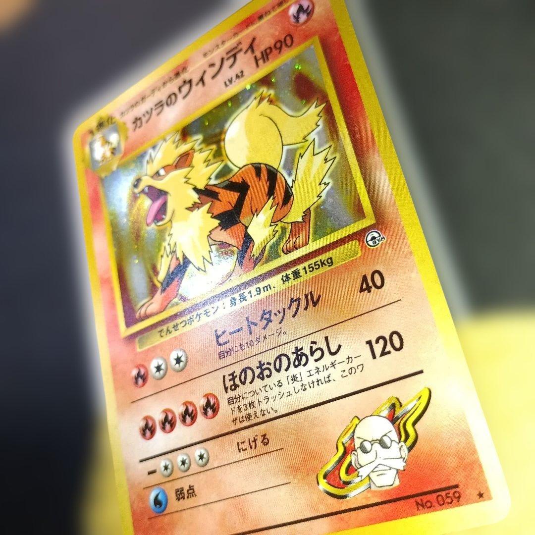 カツラのウインディ 旧裏 弱全面ホロ 希少