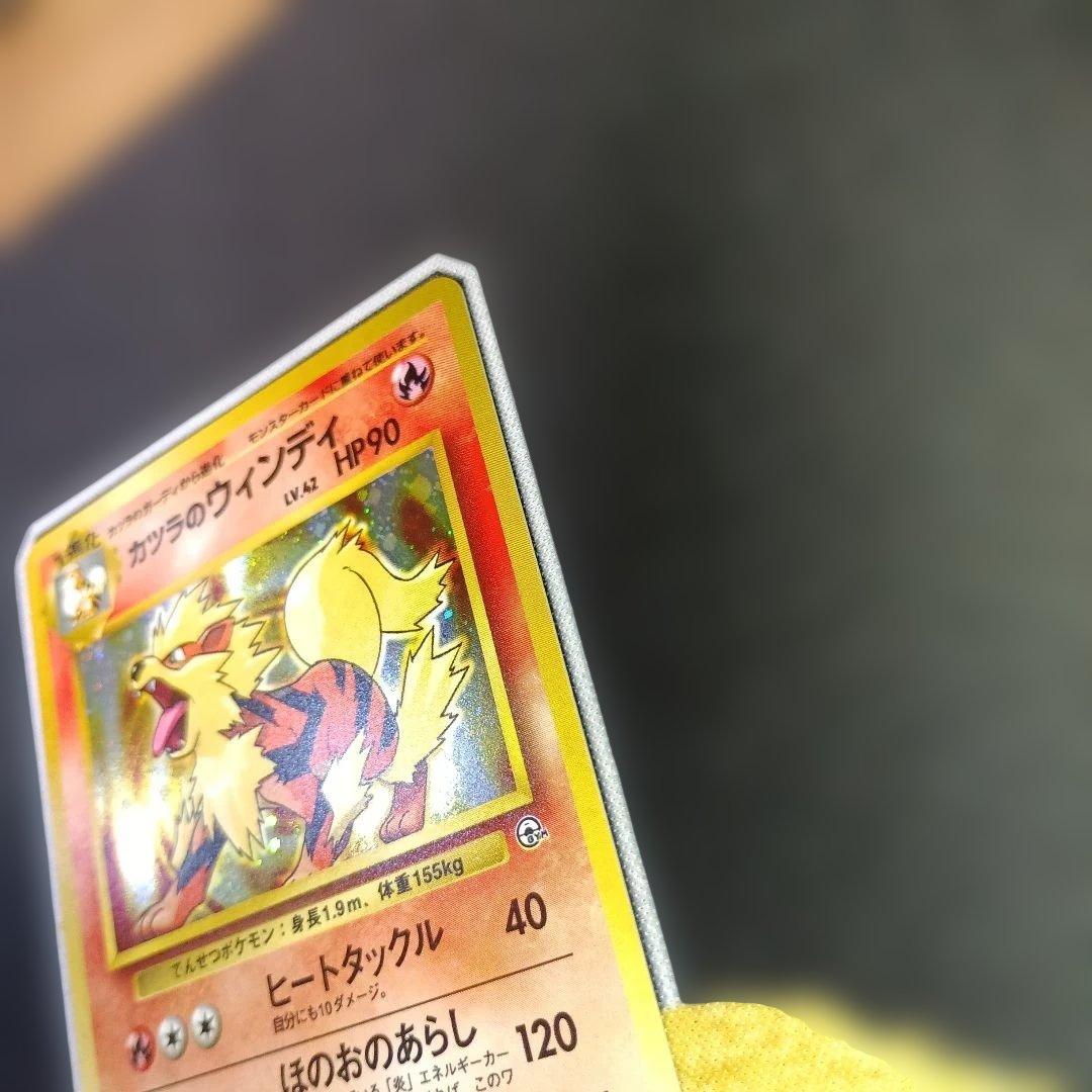 カツラのウインディ 旧裏 弱全面ホロ 希少