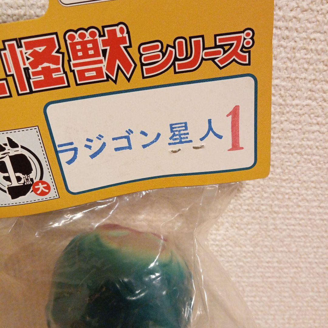 キャプテンウルトラ　世紀の大怪獣シリーズ　ラジゴン星人　ソフビ　フィギュア