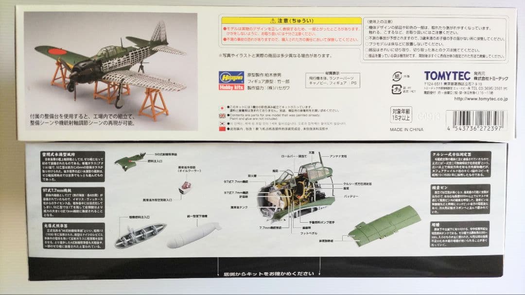 ハセガワ・トミーテック 1/48 三菱製零戦52型 技MIX 彩色済み ST01